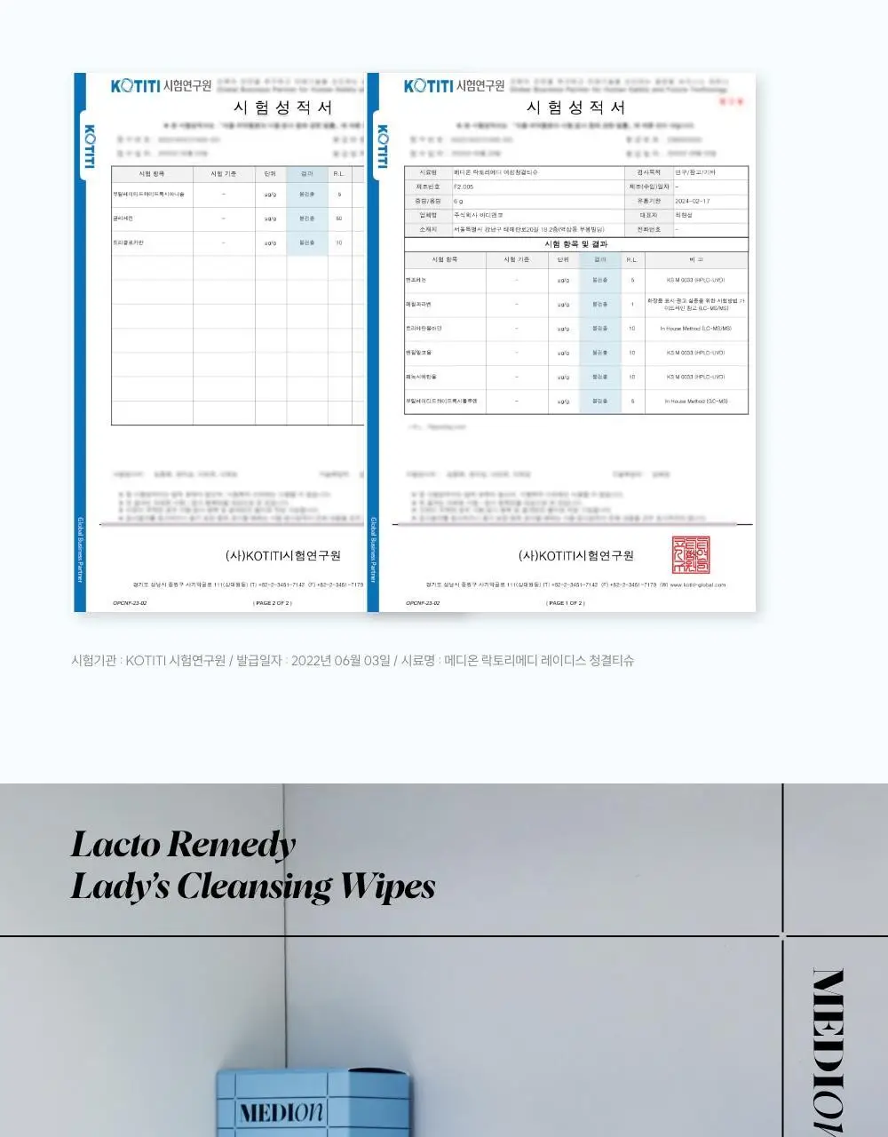 [이선빈Pick] 메디온 락토리메디 여성청결티슈 6g * 15개입 상세페이지 36